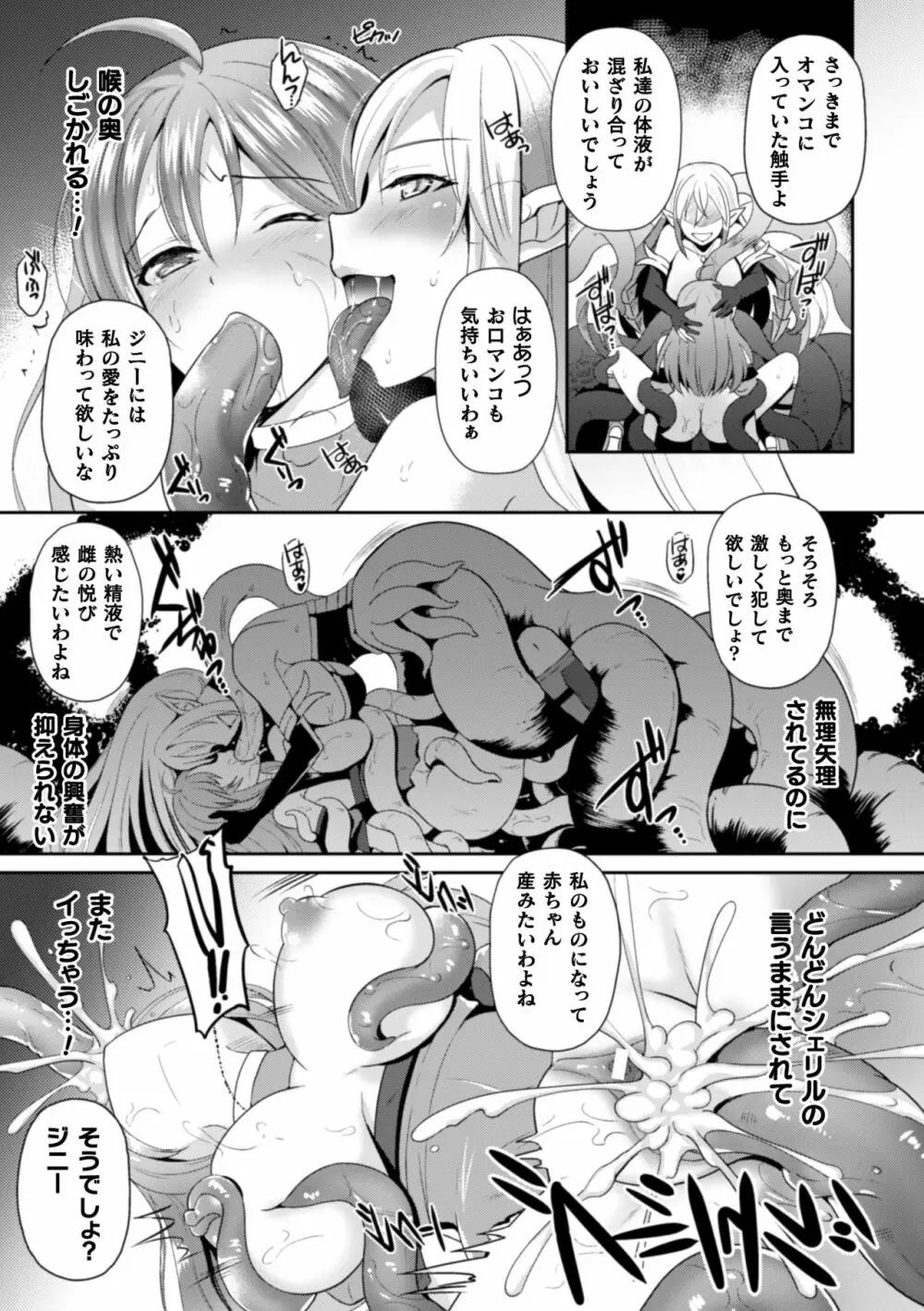 二次元コミックマガジン クレイジーサイコレズ求愛陵辱 Vol.2 Page.63