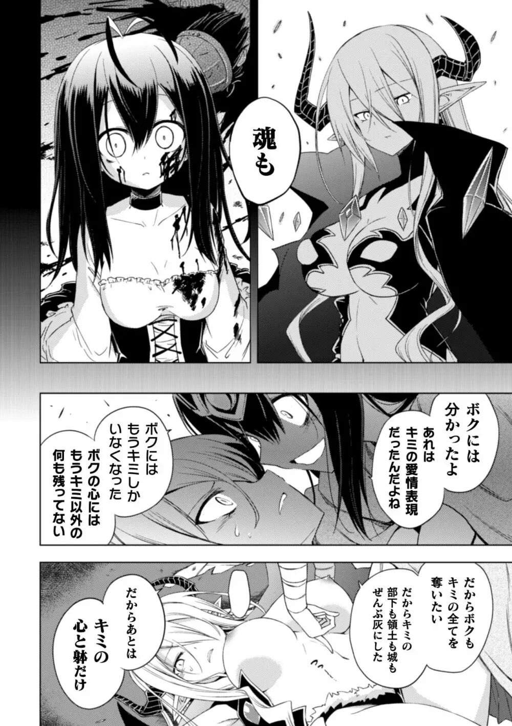 二次元コミックマガジン クレイジーサイコレズ求愛陵辱 Vol.2 Page.8