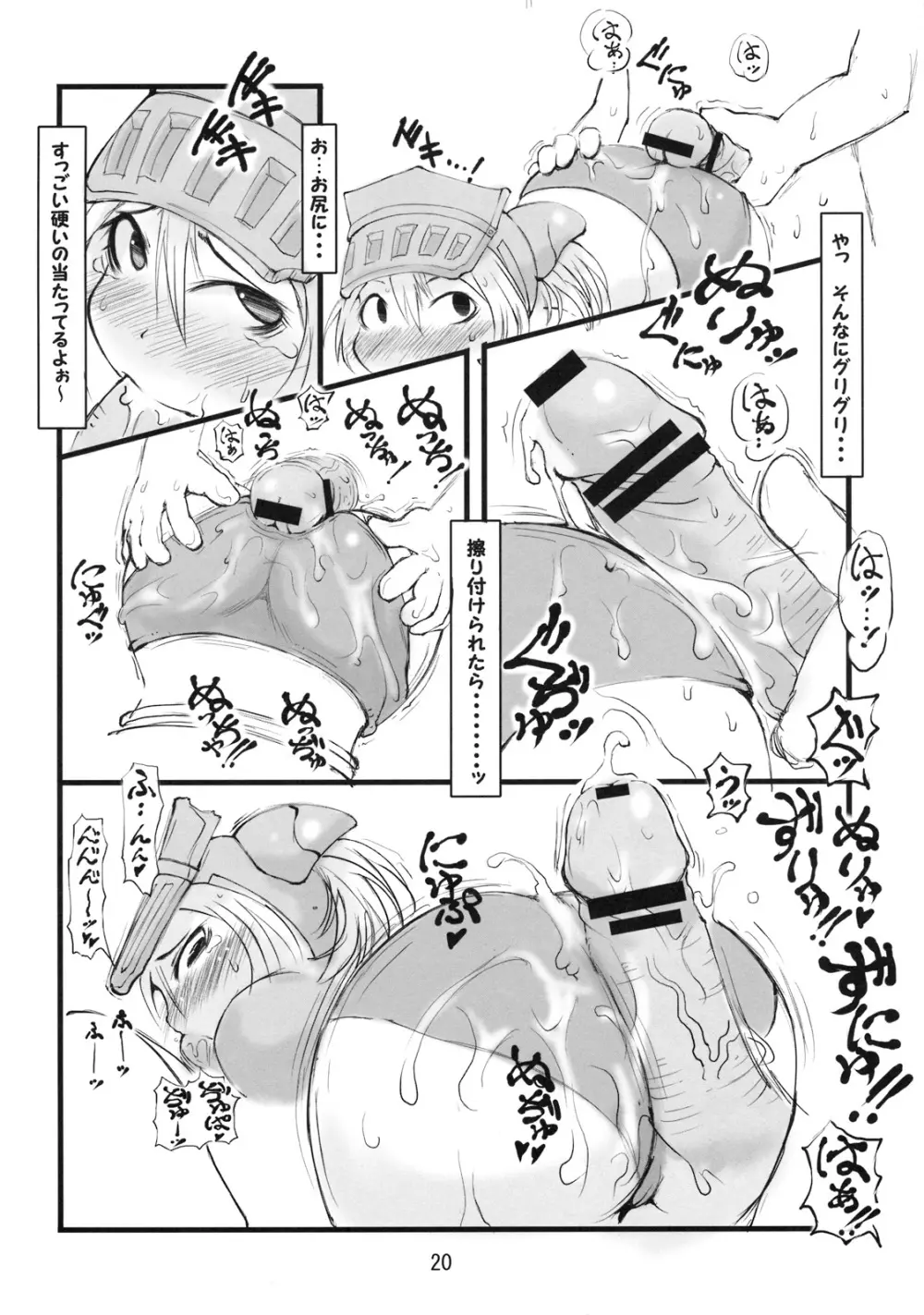 極上ざざみぼん Page.19