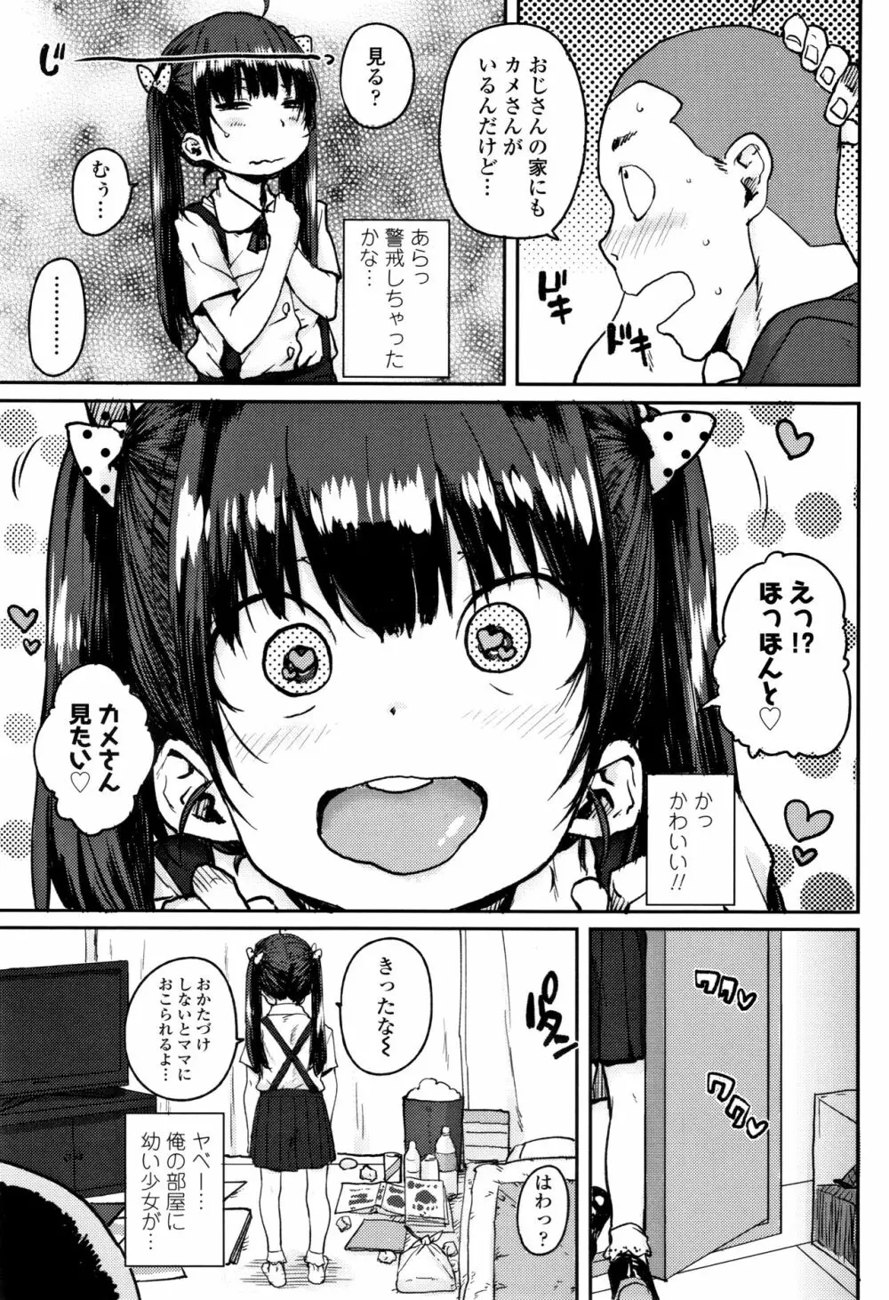 ろりとあそぼ♪ Page.100