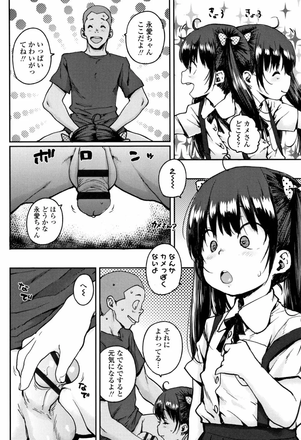 ろりとあそぼ♪ Page.101