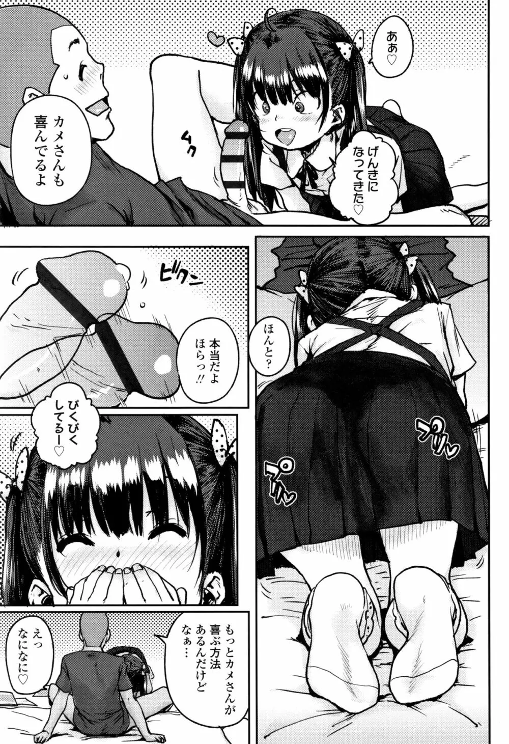 ろりとあそぼ♪ Page.102