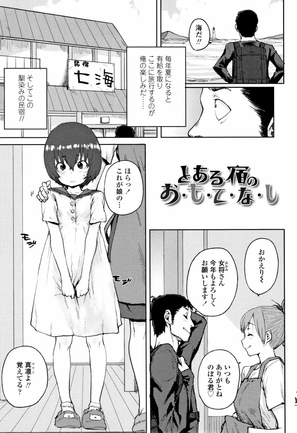 ろりとあそぼ♪ Page.114