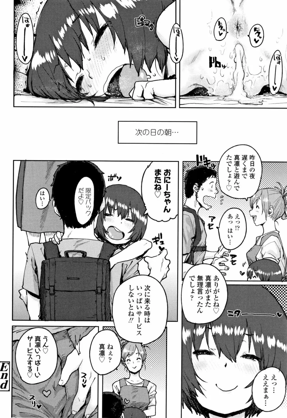 ろりとあそぼ♪ Page.133