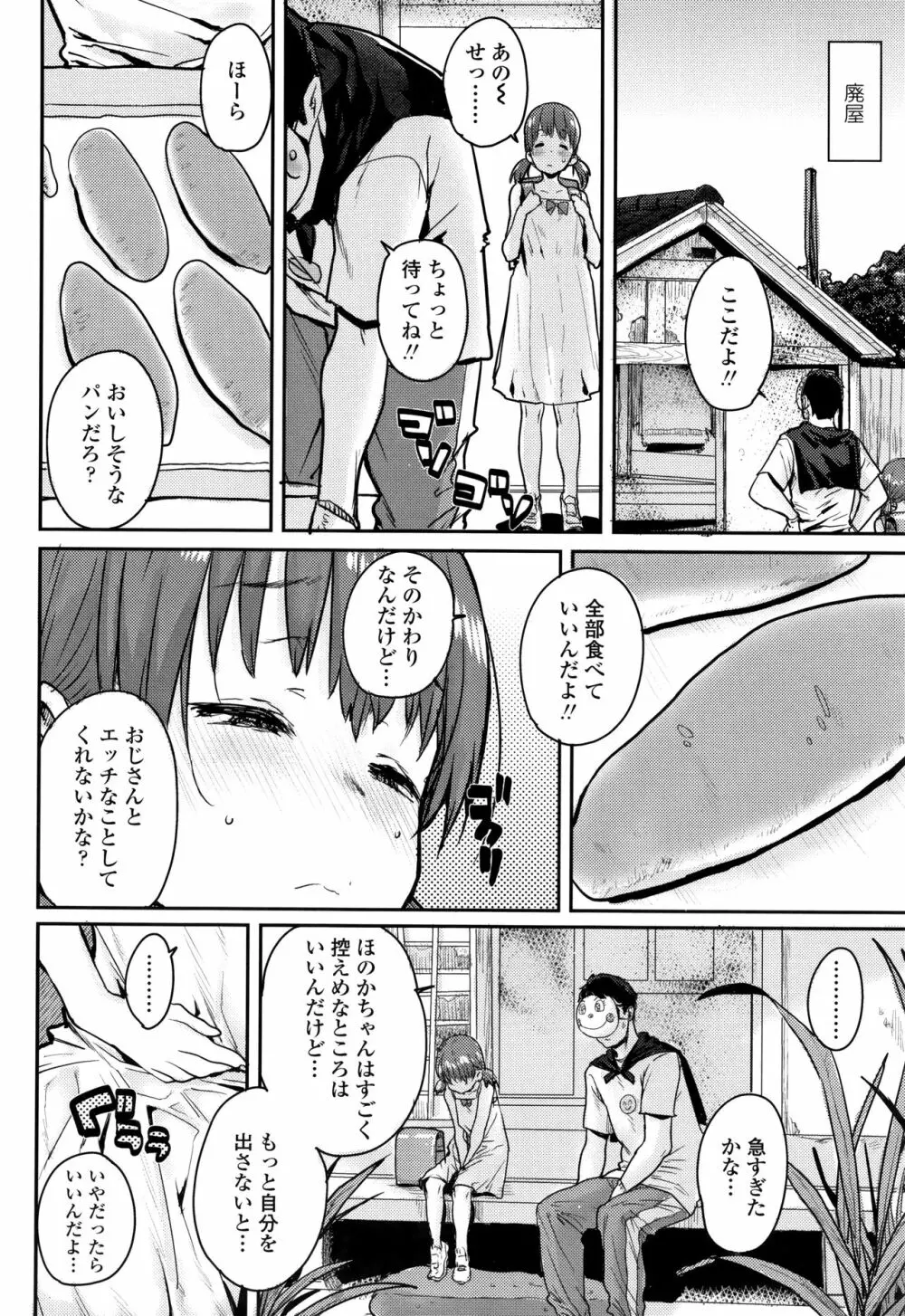 ろりとあそぼ♪ Page.137