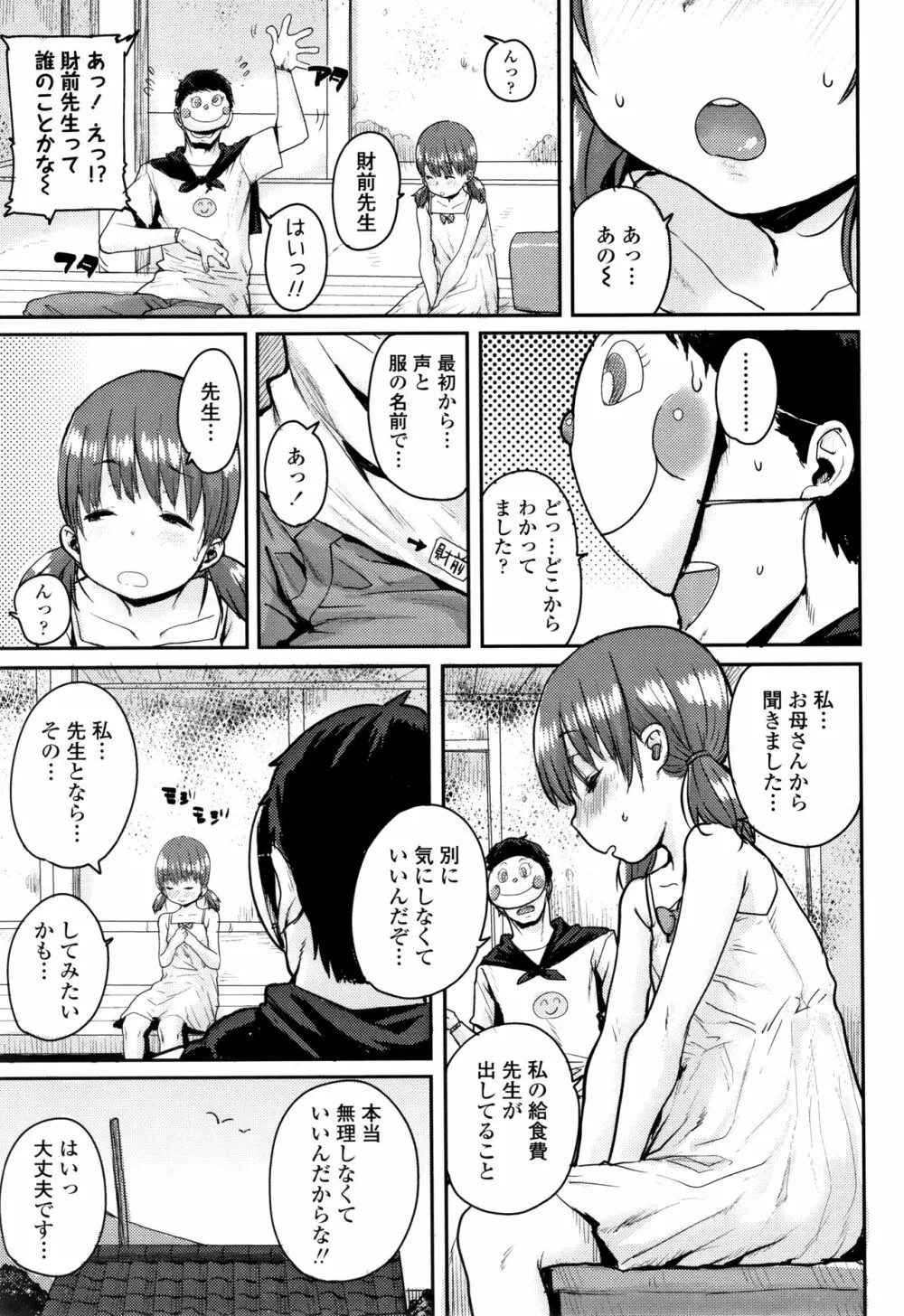 ろりとあそぼ♪ Page.138