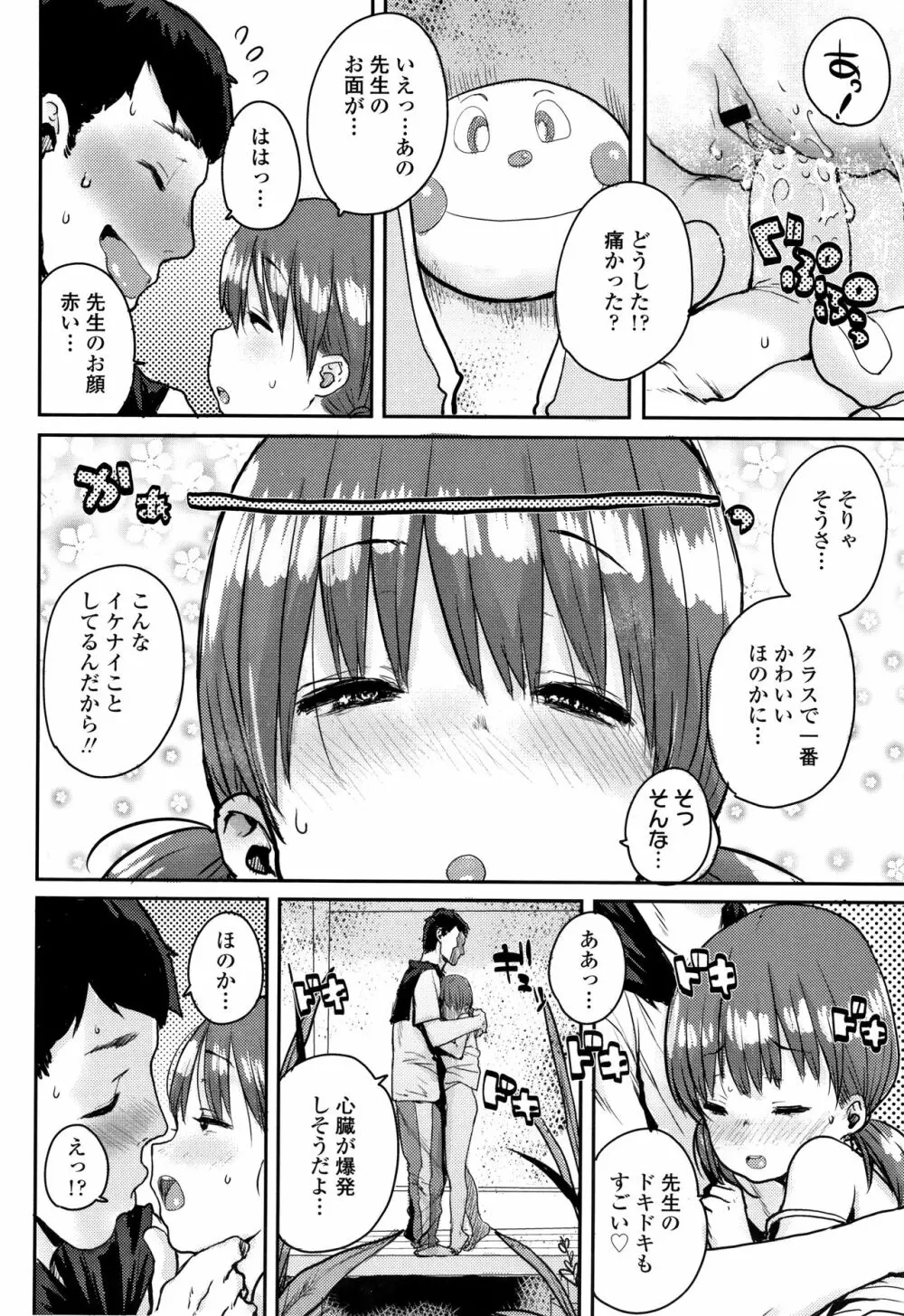 ろりとあそぼ♪ Page.141