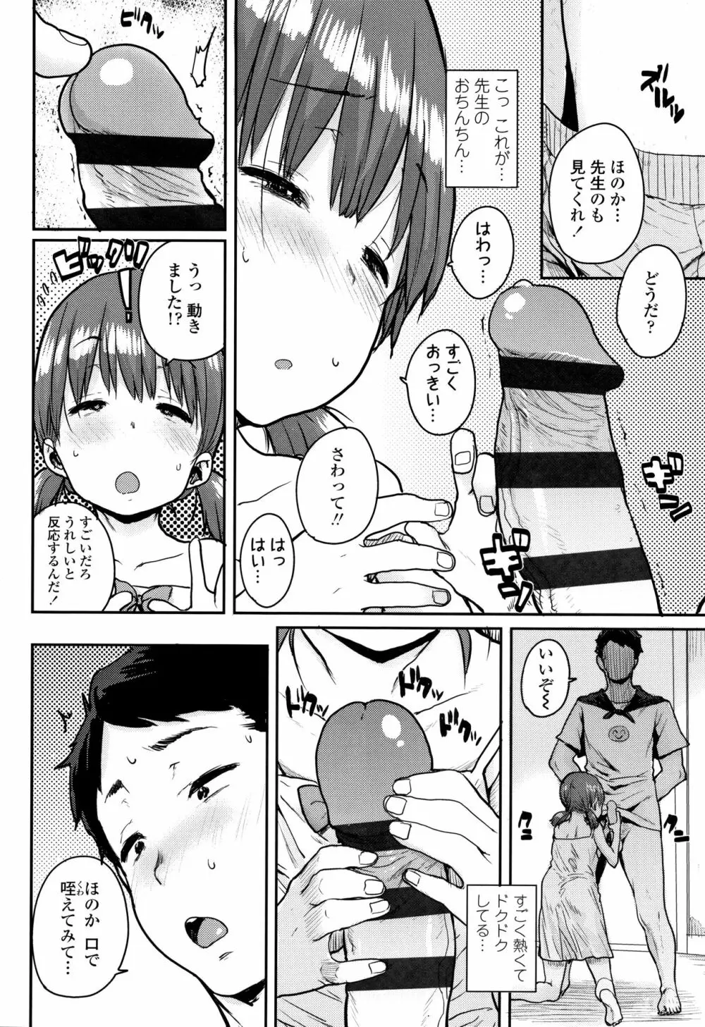 ろりとあそぼ♪ Page.143