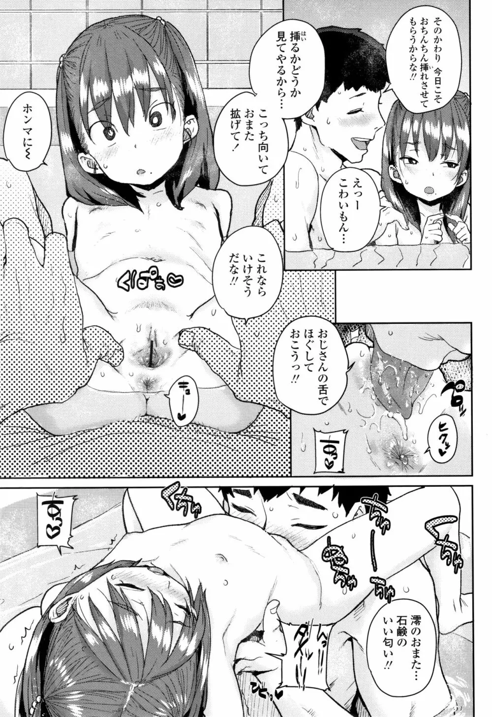 ろりとあそぼ♪ Page.22