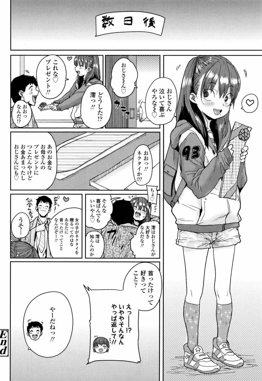 ろりとあそぼ♪ Page.29