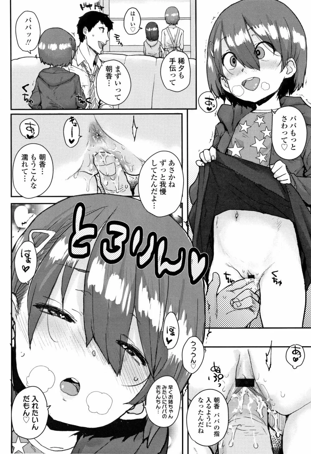 ろりとあそぼ♪ Page.35