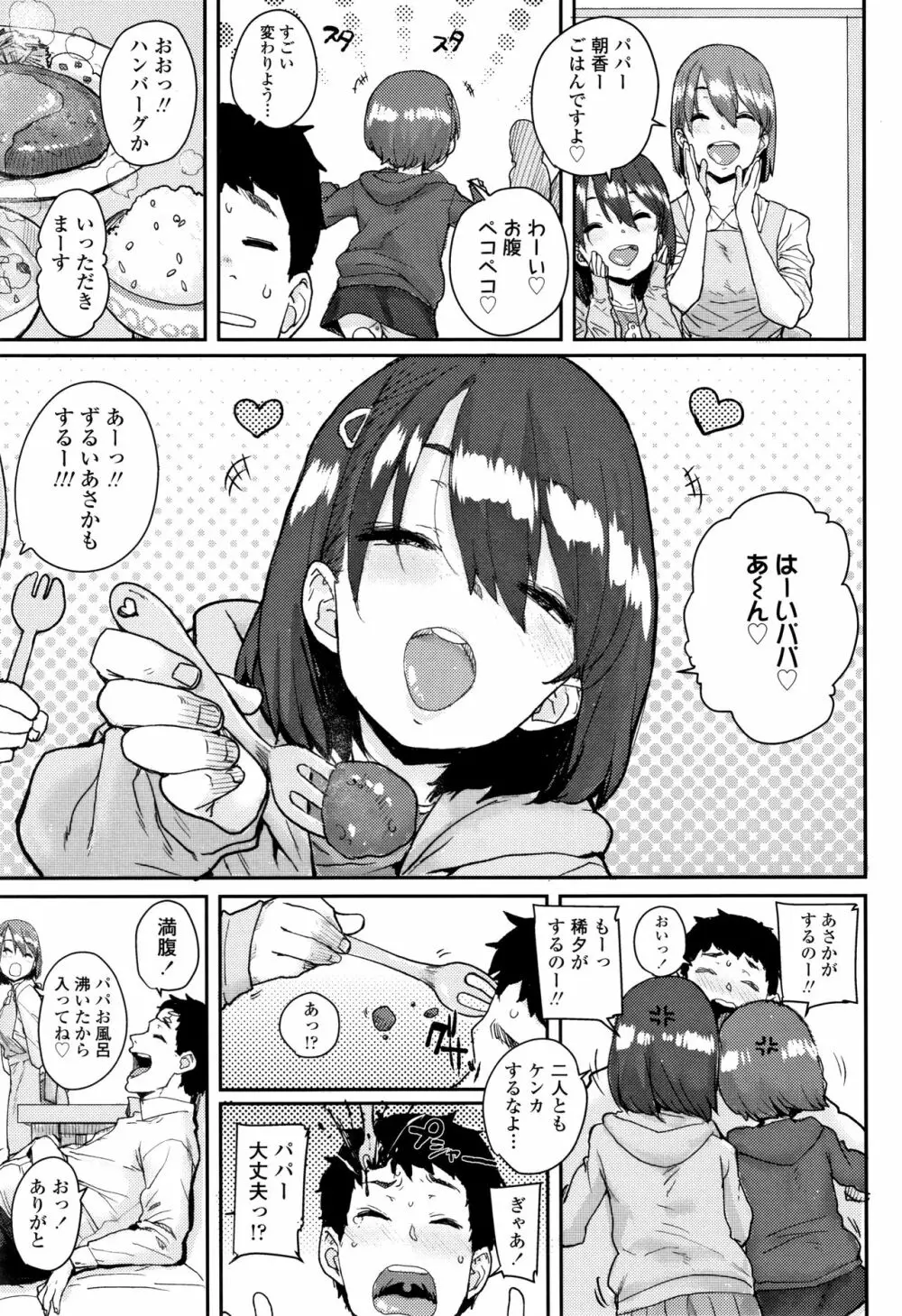 ろりとあそぼ♪ Page.38