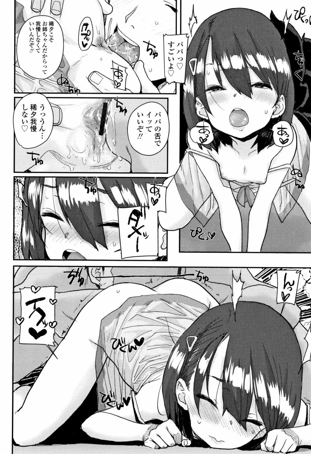 ろりとあそぼ♪ Page.45