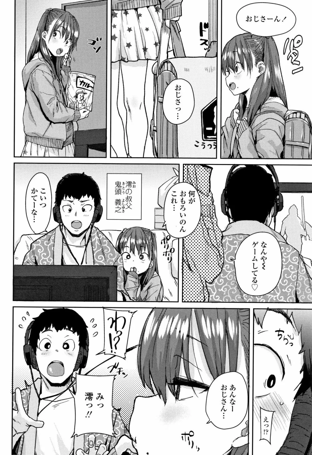 ろりとあそぼ♪ Page.7