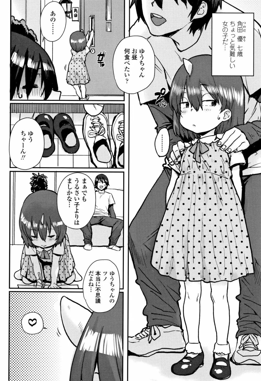 ろりとあそぼ♪ Page.75