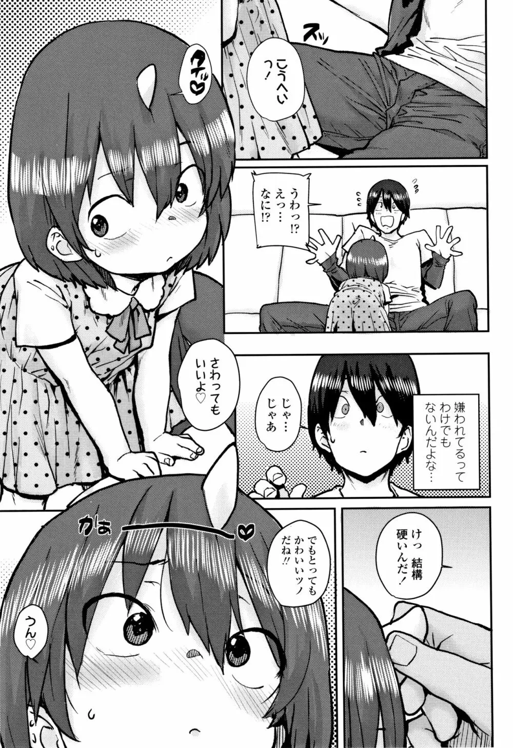 ろりとあそぼ♪ Page.76