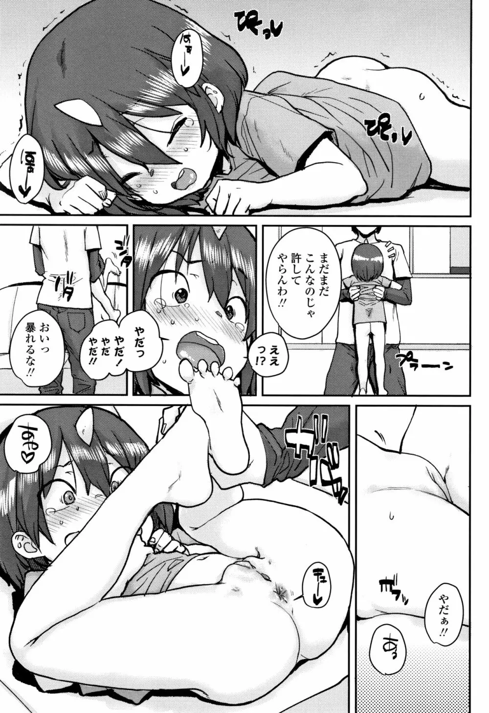 ろりとあそぼ♪ Page.84