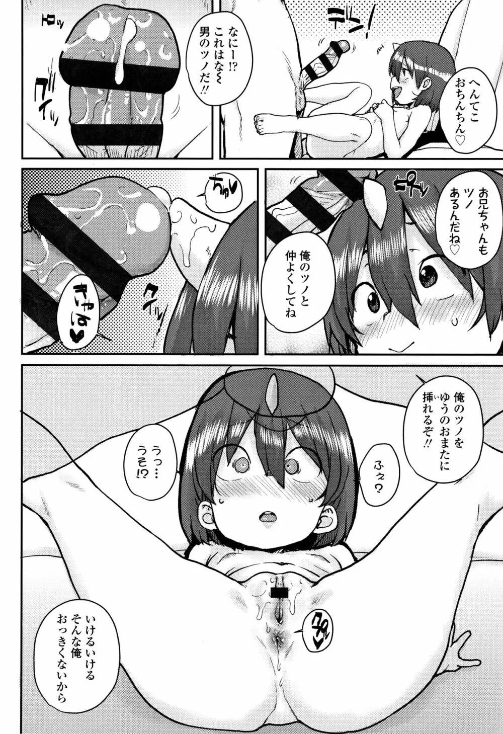 ろりとあそぼ♪ Page.91