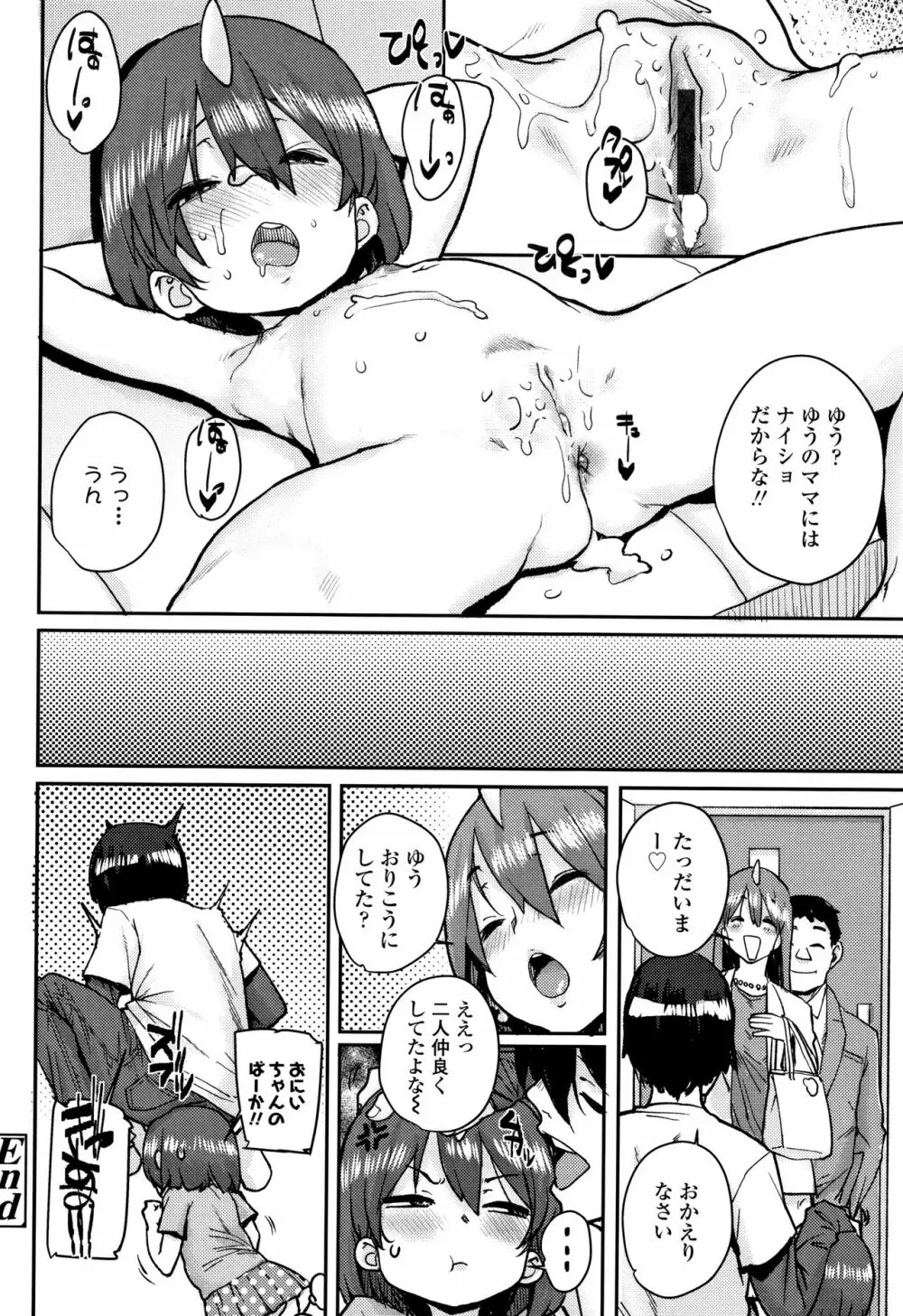 ろりとあそぼ♪ Page.97