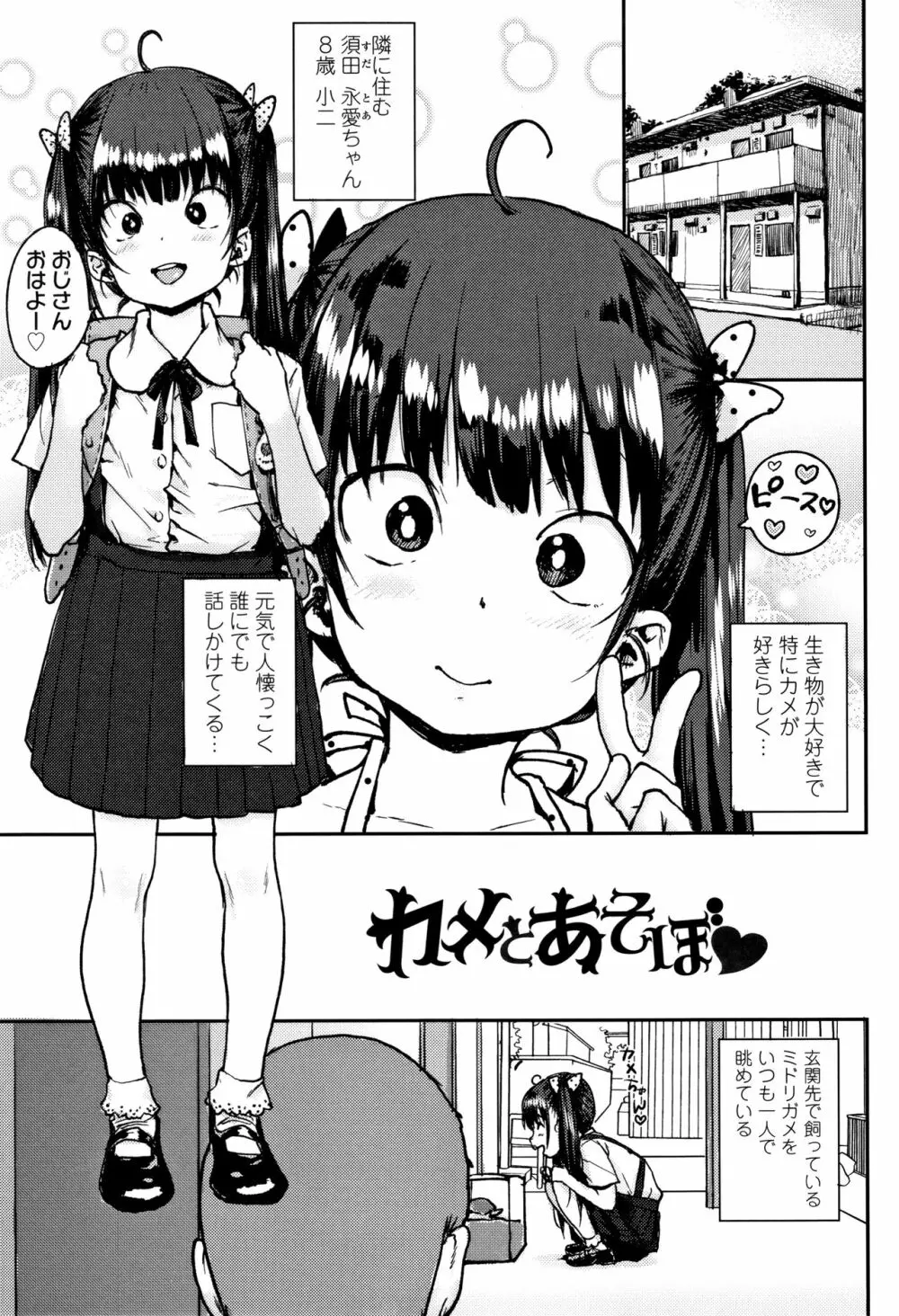 ろりとあそぼ♪ Page.98