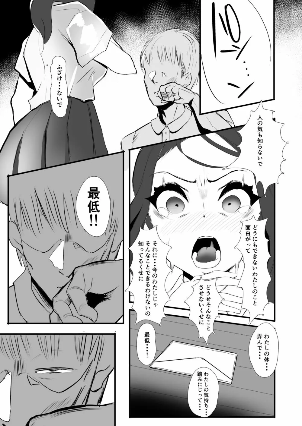 向日葵の陰 Page.19