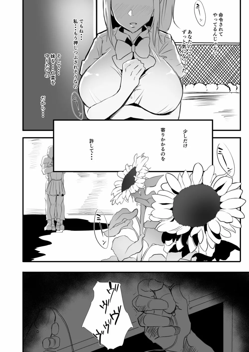 向日葵の陰 Page.28