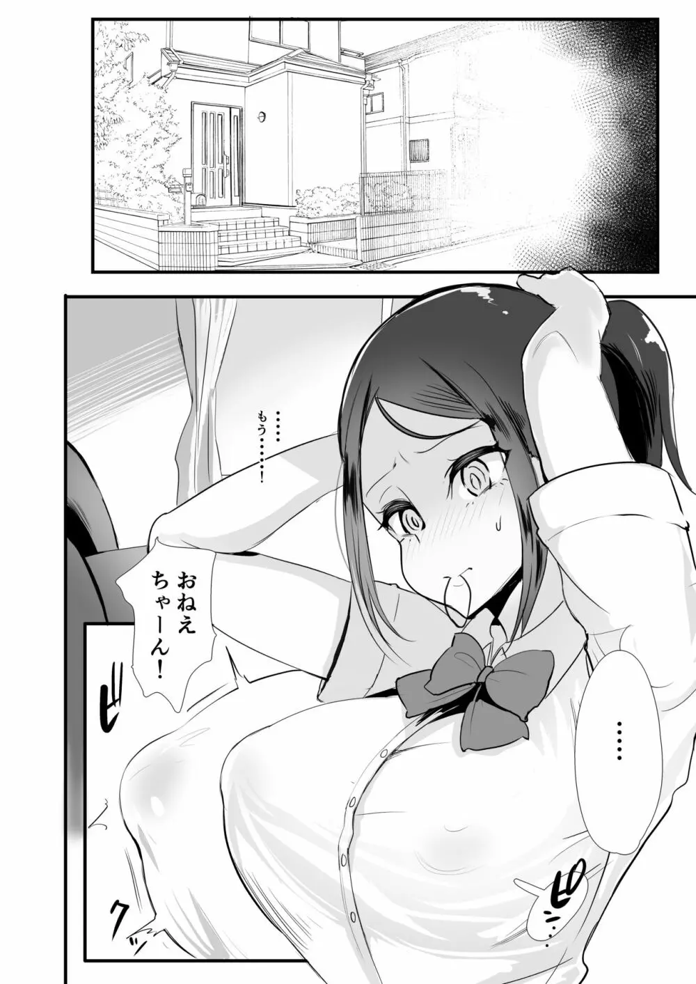 向日葵の陰 Page.4