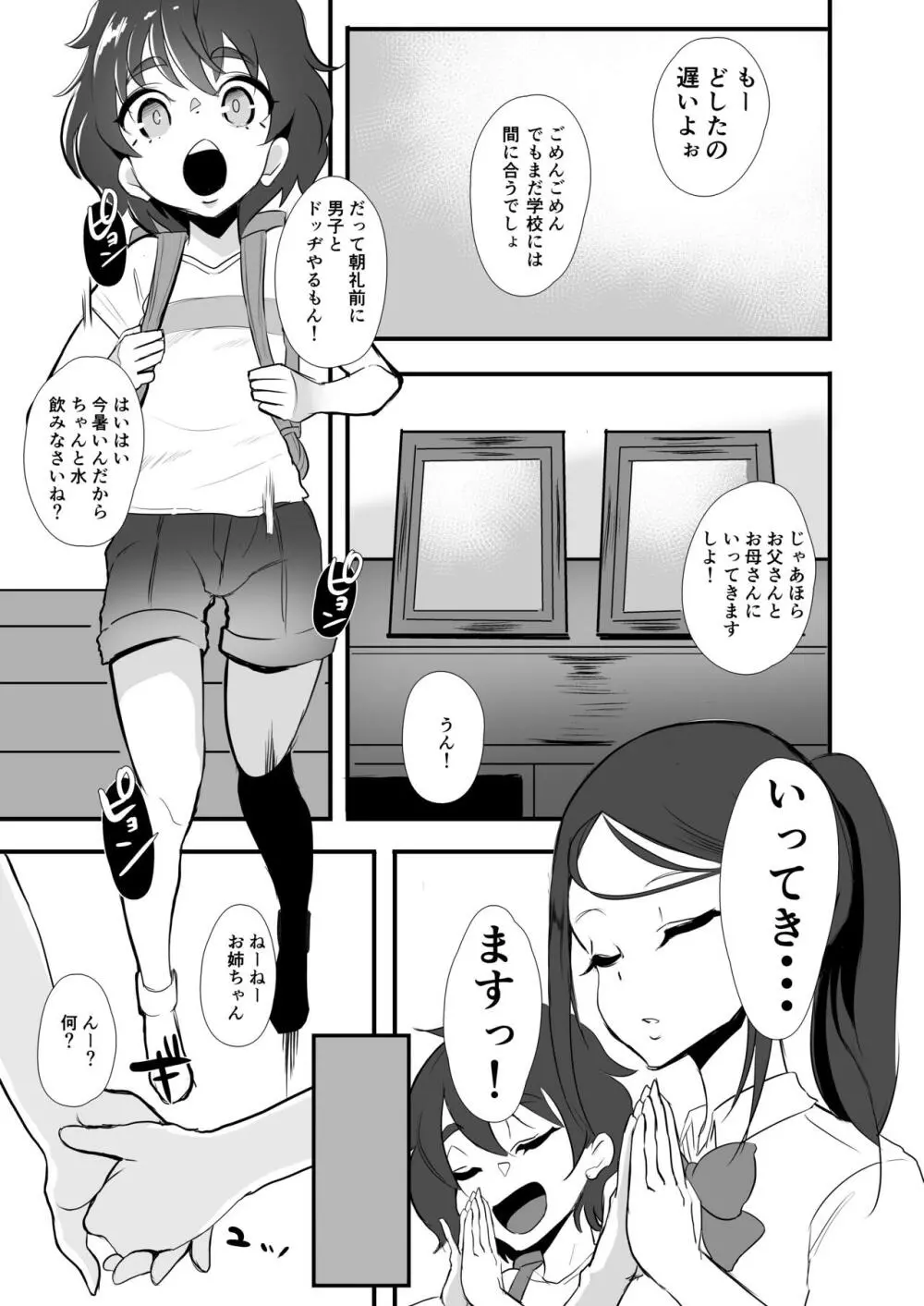 向日葵の陰 Page.5