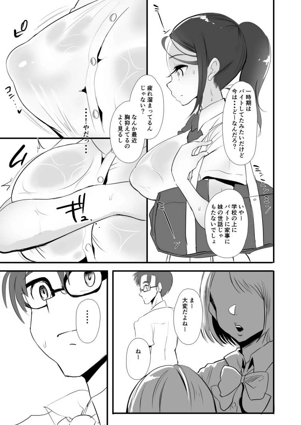 向日葵の陰 Page.7