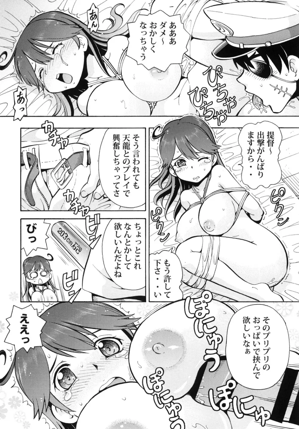 ITOYOKO SELECTION 12 潮乳 Page.15