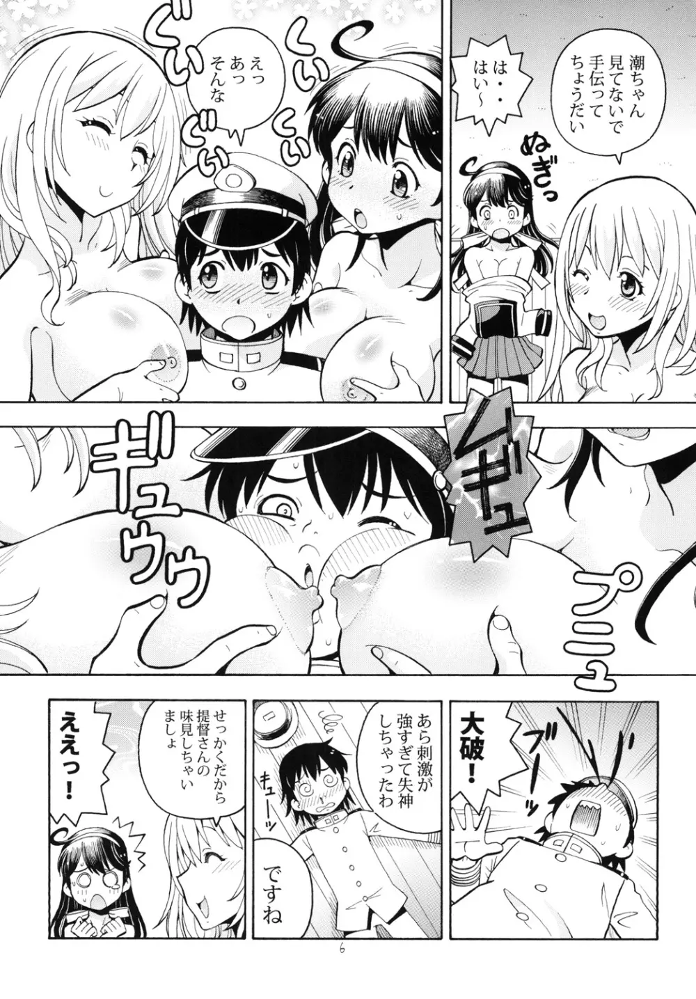 ITOYOKO SELECTION 12 潮乳 Page.34