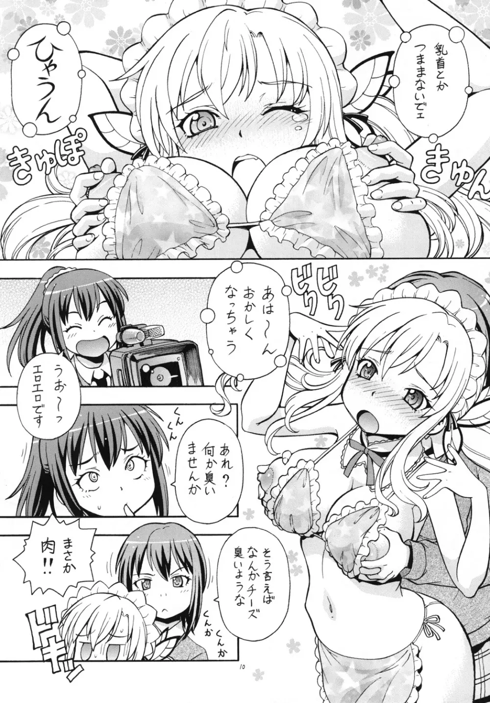 ITOYOKO SELECTION13 アラカルト3 Page.12
