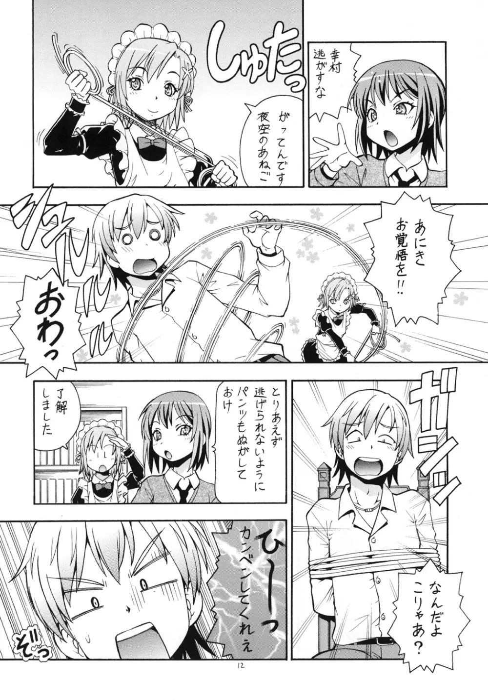 ITOYOKO SELECTION13 アラカルト3 Page.14