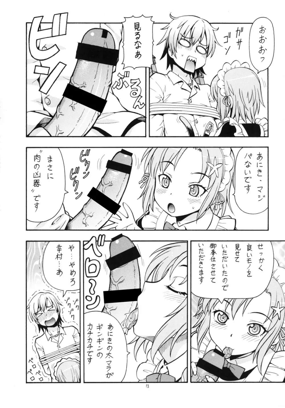 ITOYOKO SELECTION13 アラカルト3 Page.15