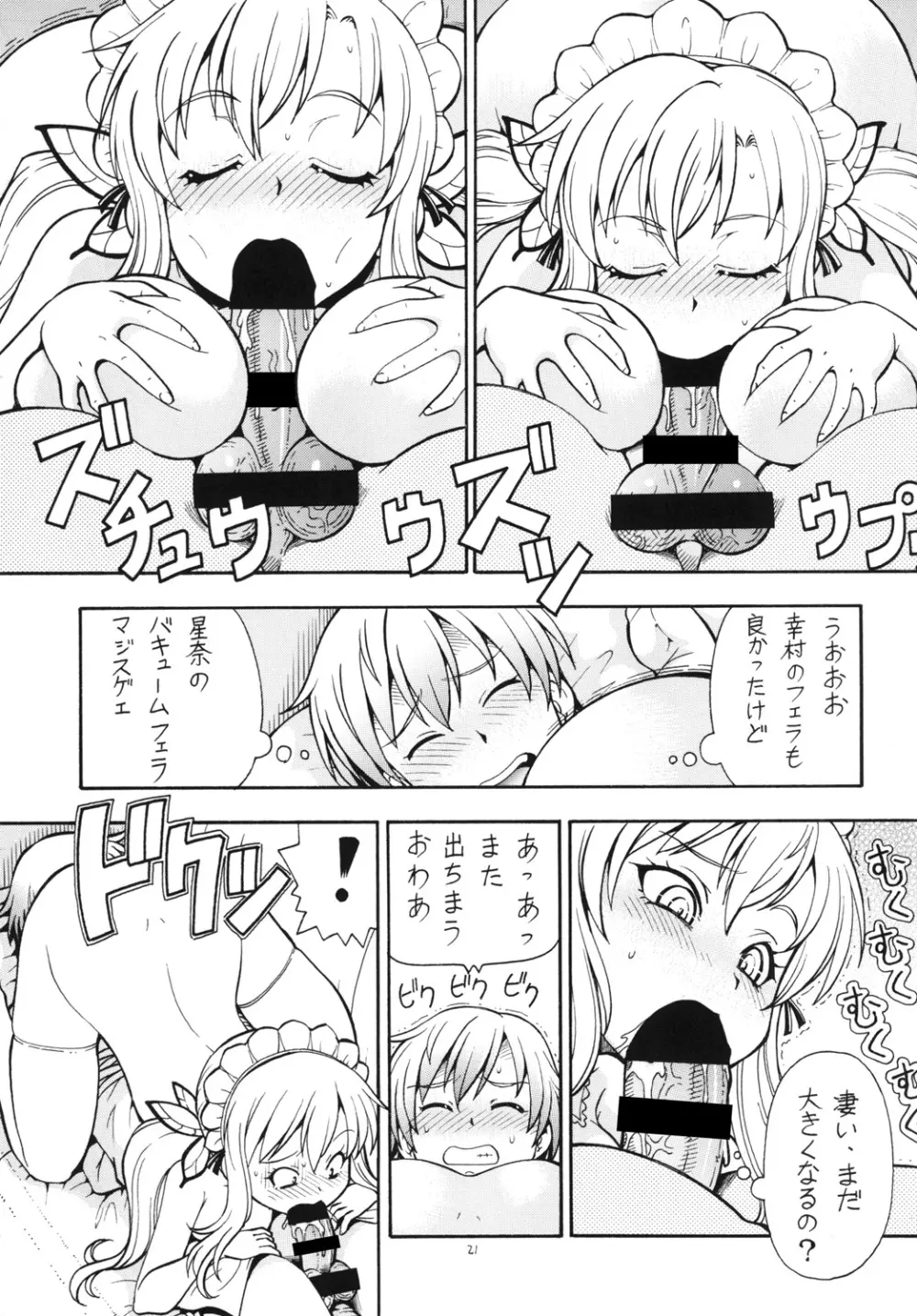ITOYOKO SELECTION13 アラカルト3 Page.23