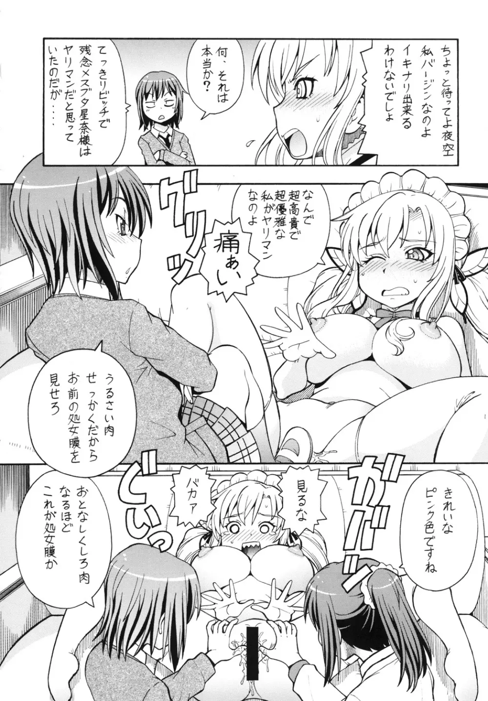 ITOYOKO SELECTION13 アラカルト3 Page.25