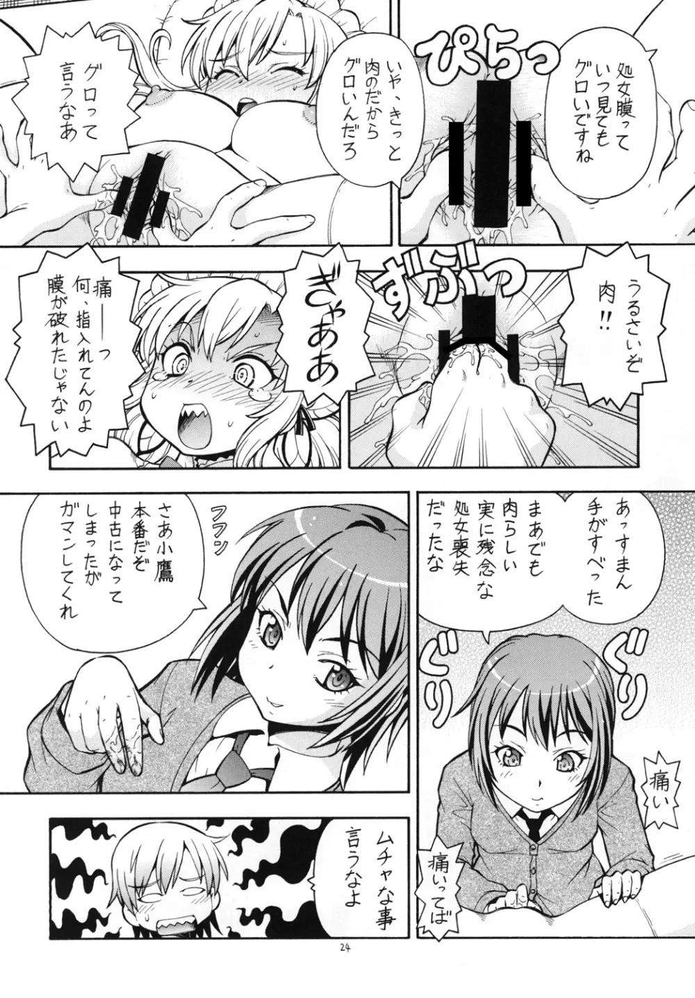 ITOYOKO SELECTION13 アラカルト3 Page.26