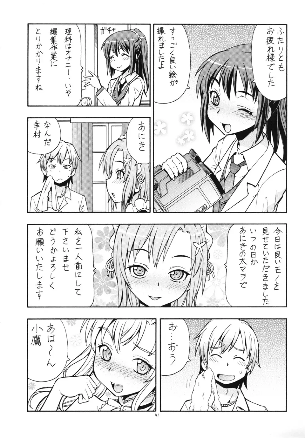 ITOYOKO SELECTION13 アラカルト3 Page.43