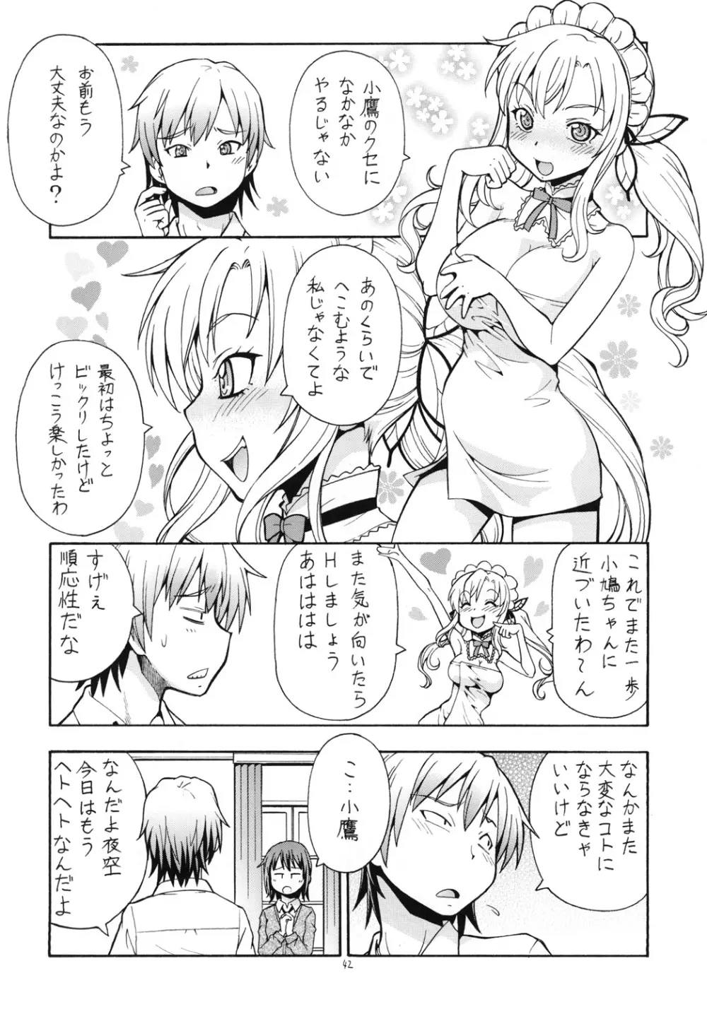 ITOYOKO SELECTION13 アラカルト3 Page.44