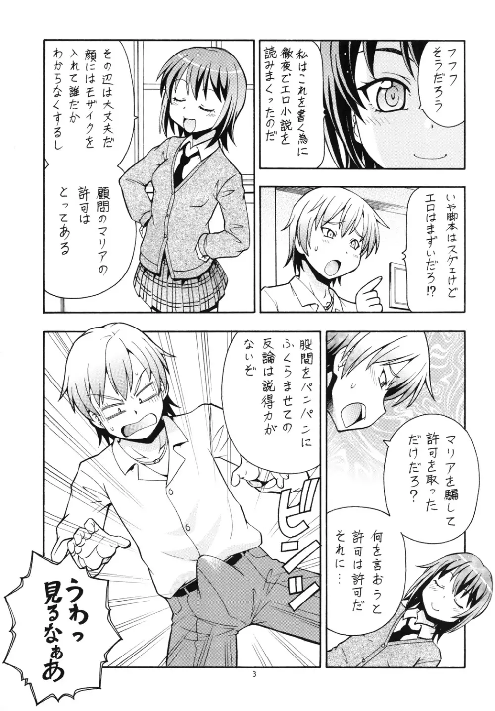 ITOYOKO SELECTION13 アラカルト3 Page.5