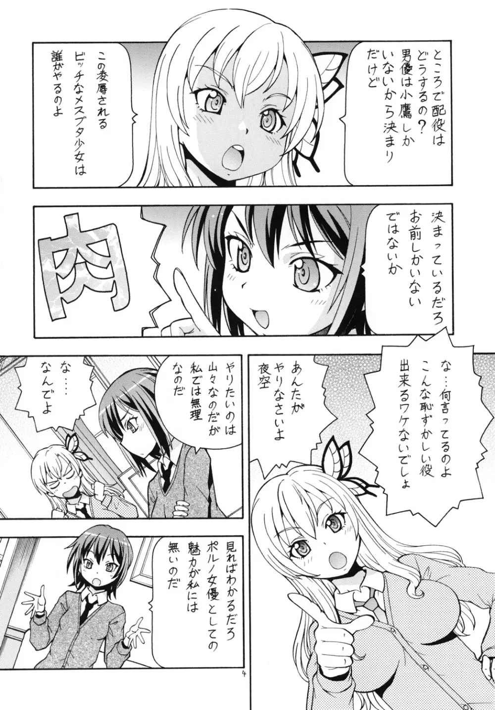 ITOYOKO SELECTION13 アラカルト3 Page.6
