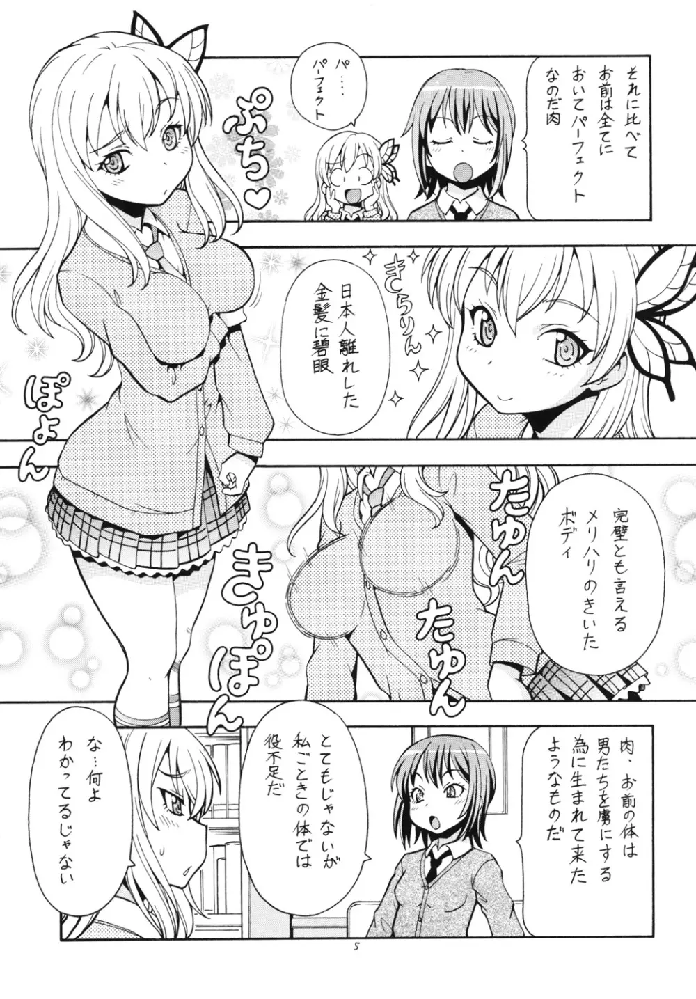 ITOYOKO SELECTION13 アラカルト3 Page.7