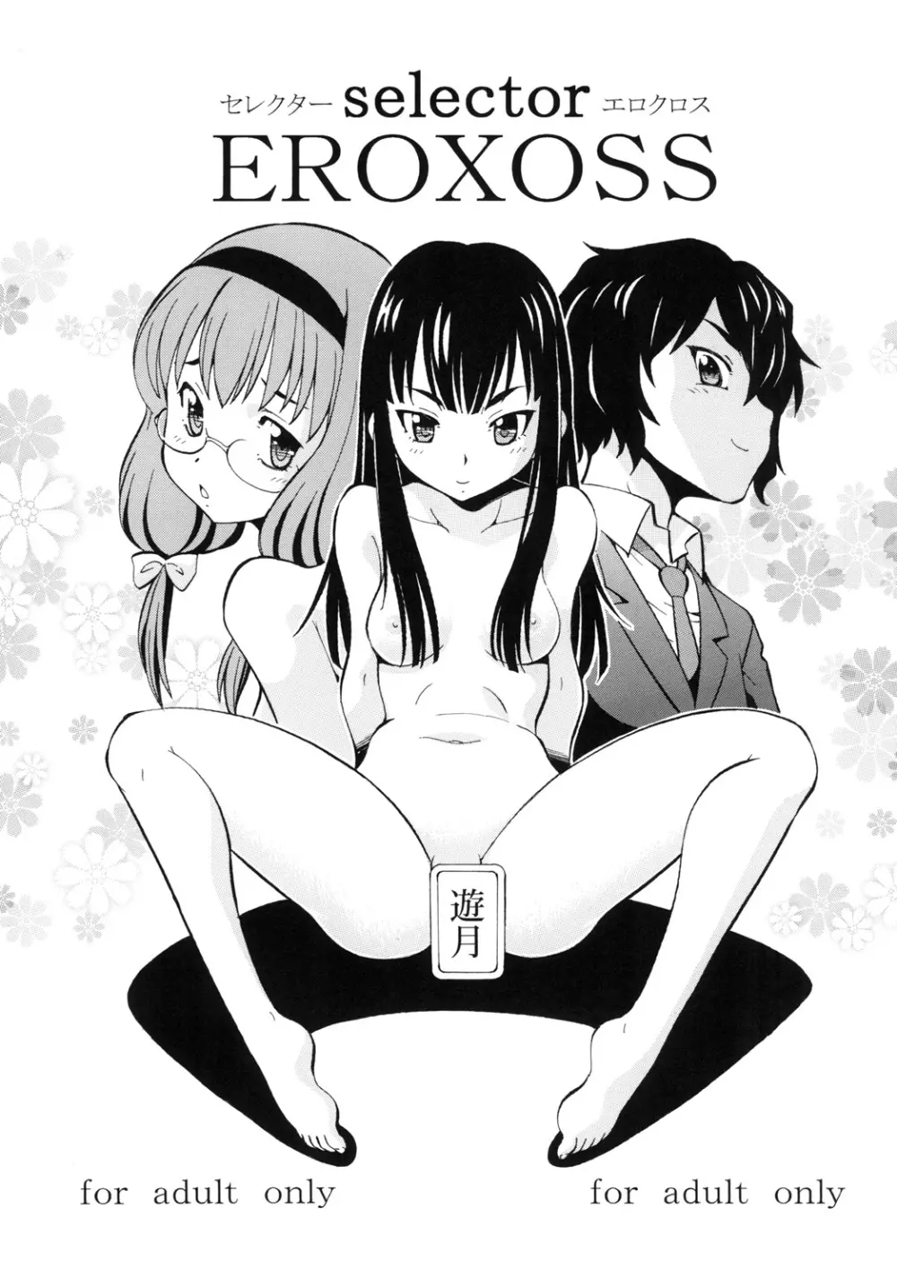ITOYOKO SELECTION13 アラカルト3 Page.75