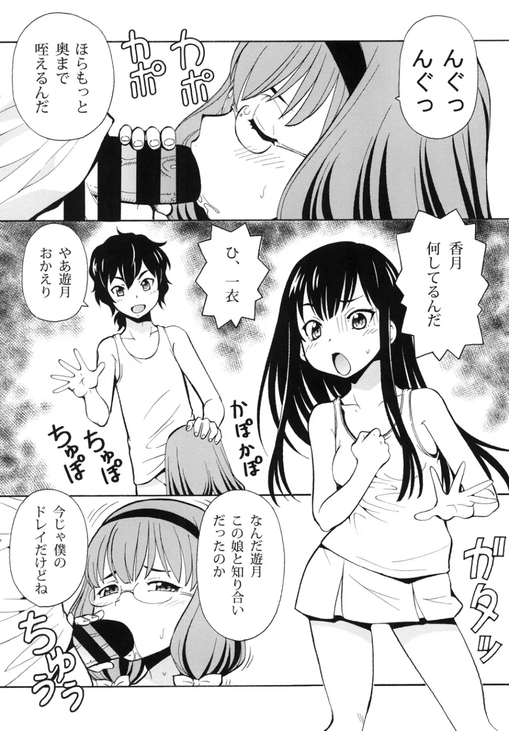 ITOYOKO SELECTION13 アラカルト3 Page.76