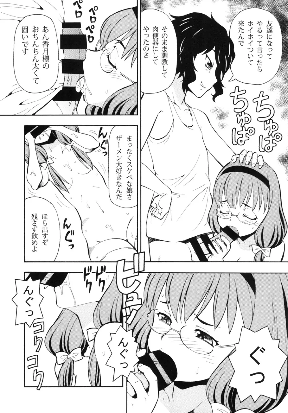 ITOYOKO SELECTION13 アラカルト3 Page.77