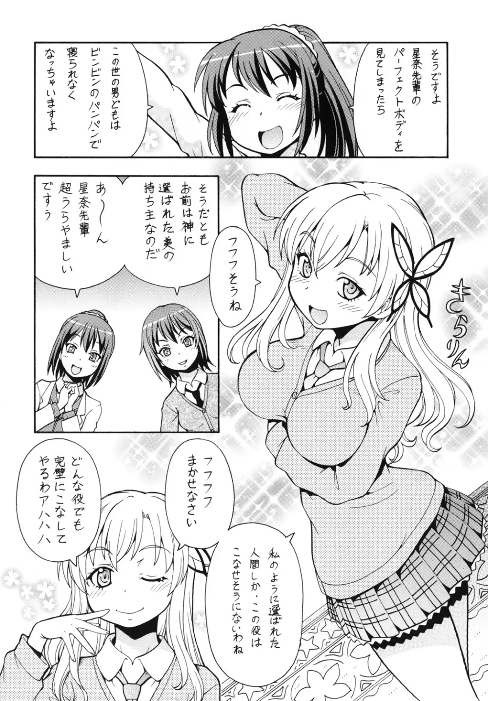 ITOYOKO SELECTION13 アラカルト3 Page.8