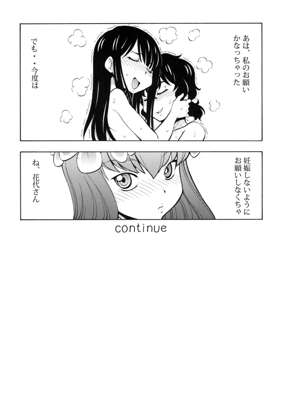 ITOYOKO SELECTION13 アラカルト3 Page.90