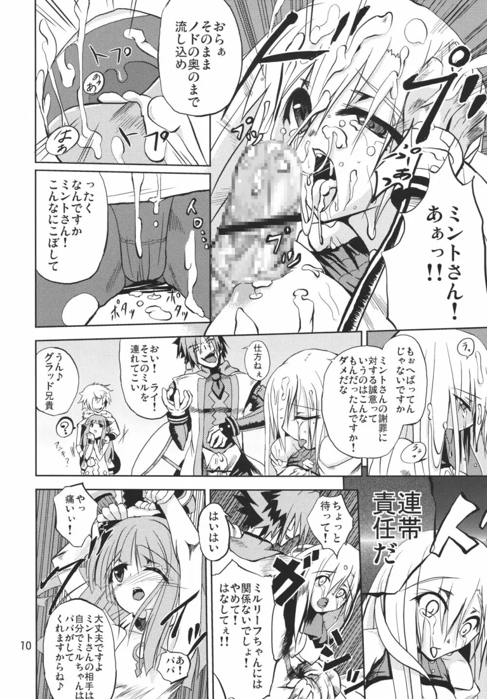 最高級のXXX Page.10