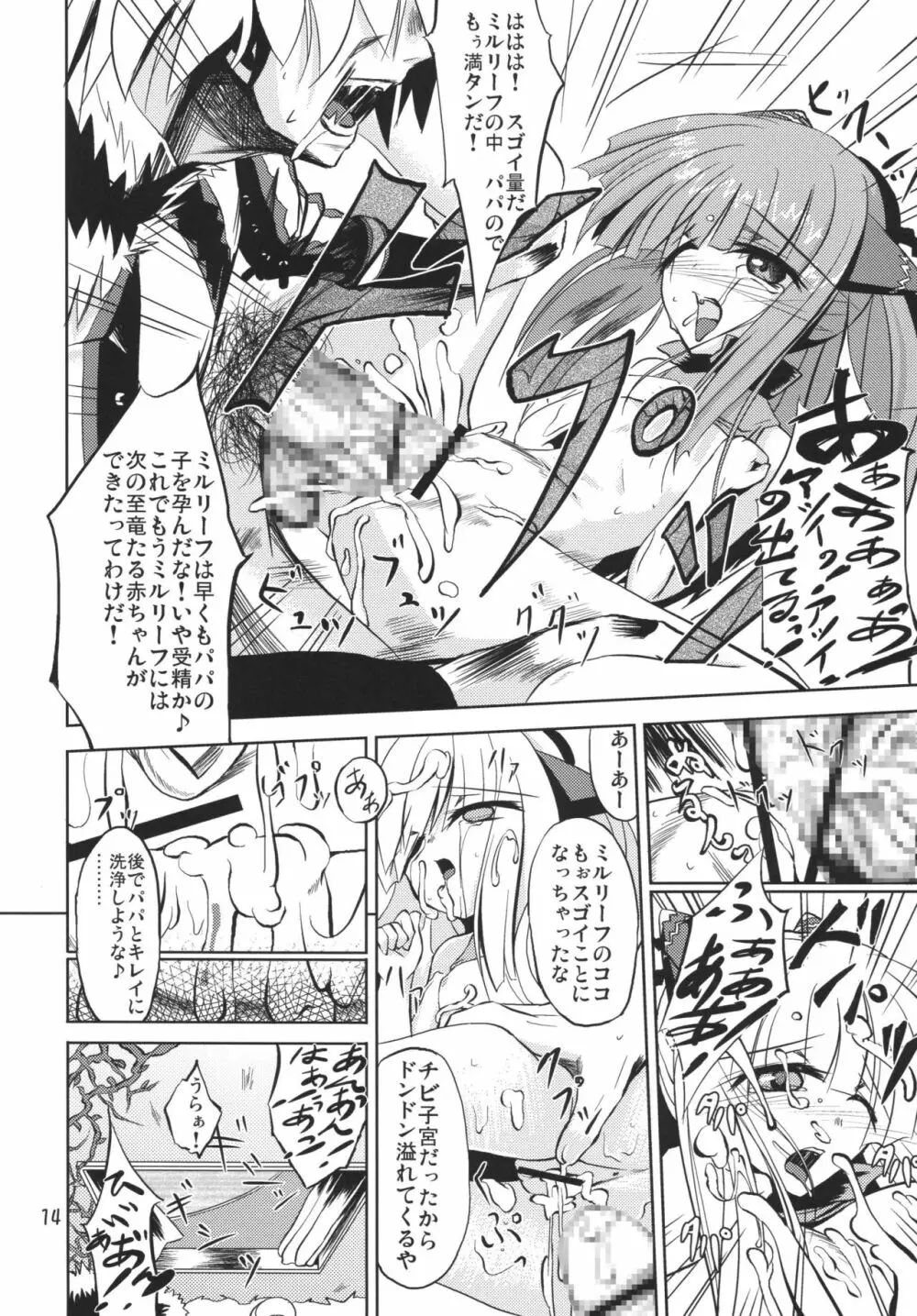 最高級のXXX Page.14