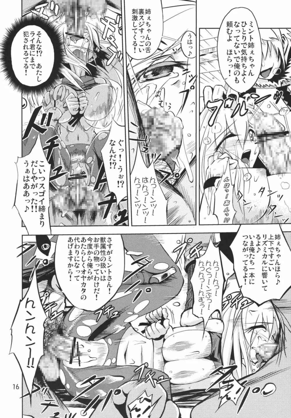 最高級のXXX Page.16